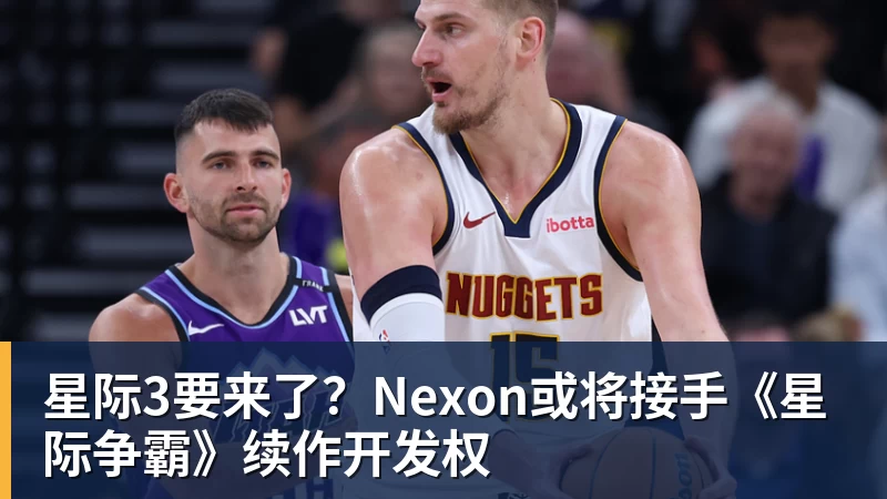 星际3要来了？Nexon或将接手《星际争霸》续作开发权