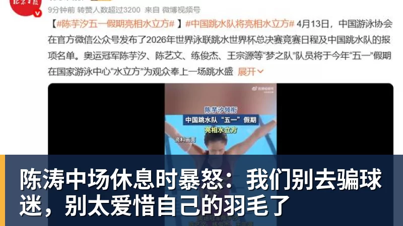 陈涛中场休息时暴怒:我们别去骗球迷,别太爱惜自己的羽毛了