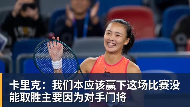 卡里克：我们本应该赢下这场比赛没能取胜主要因为对手门将