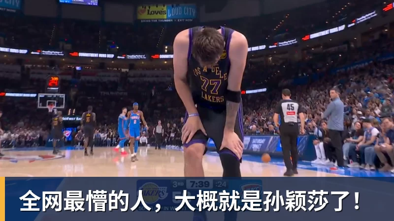全网最懵的人,大概就是孙颖莎了!