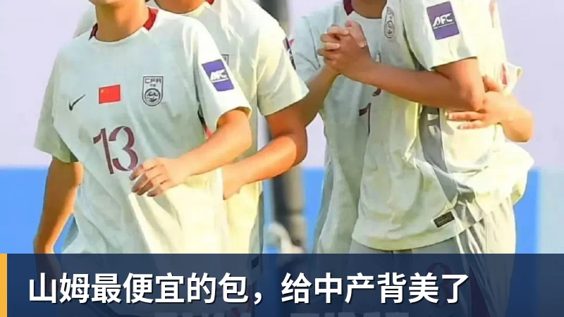 山姆最便宜的包,给中产背美了