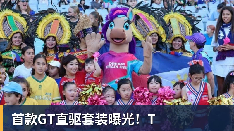 首款GT直驱套装曝光!T