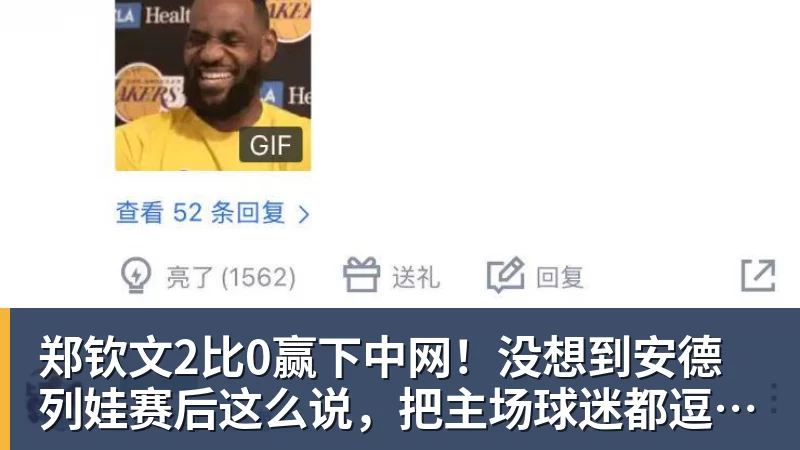 郑钦文2比0赢下中网！没想到安德列娃赛后这么说，把主场球迷都逗笑了