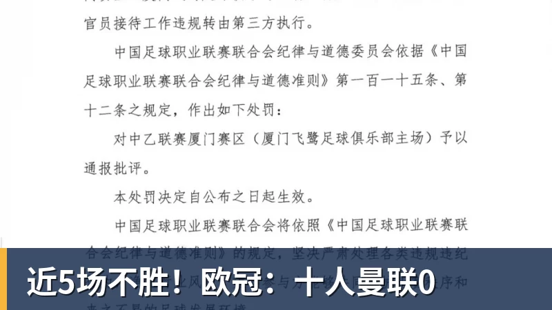 近5场不胜！欧冠：十人曼联0