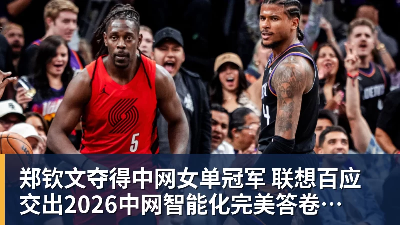 郑钦文夺得中网女单冠军 联想百应交出2026中网智能化完美答卷