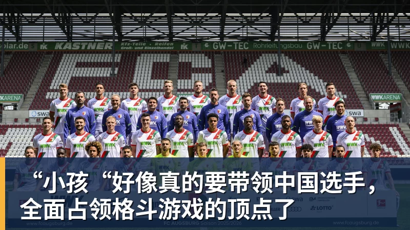 “小孩“好像真的要带领中国选手,全面占领格斗游戏的顶点了